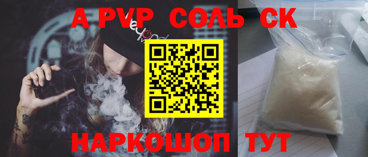 A-PVP Соль Лангепас