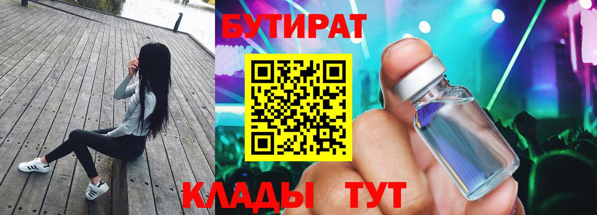 Лангепас  Бутират 99%  Вход с VPN 