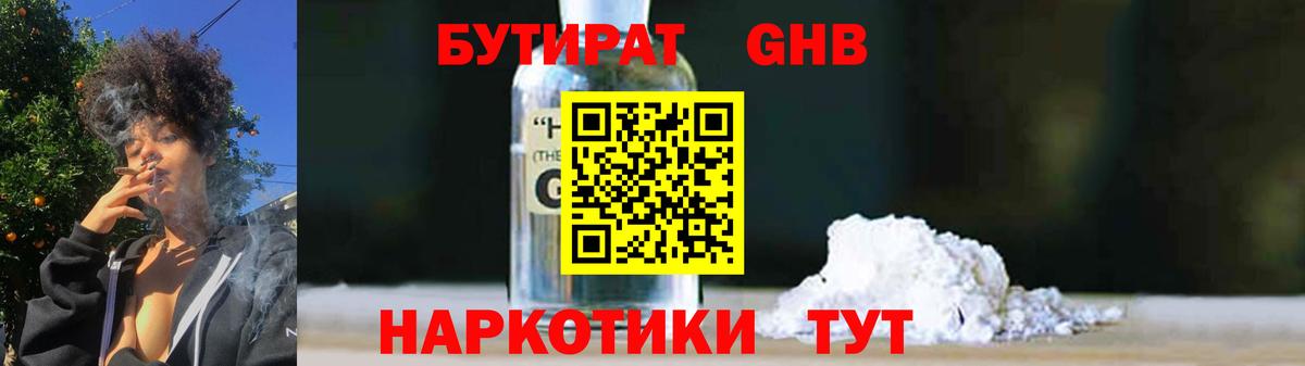 Бутират 99% Лангепас
