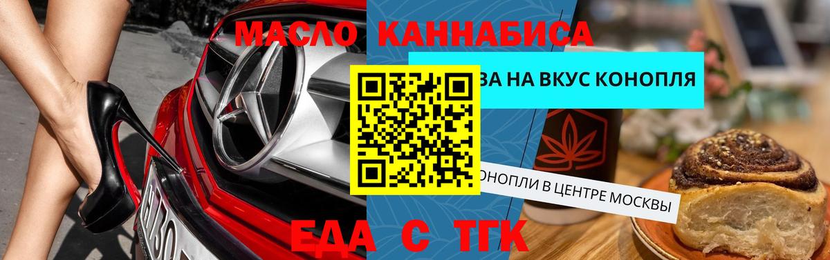 Еда ТГК конопля Лангепас