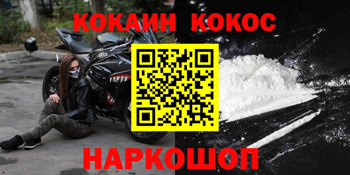 Кокаин Fish Scale Лангепас