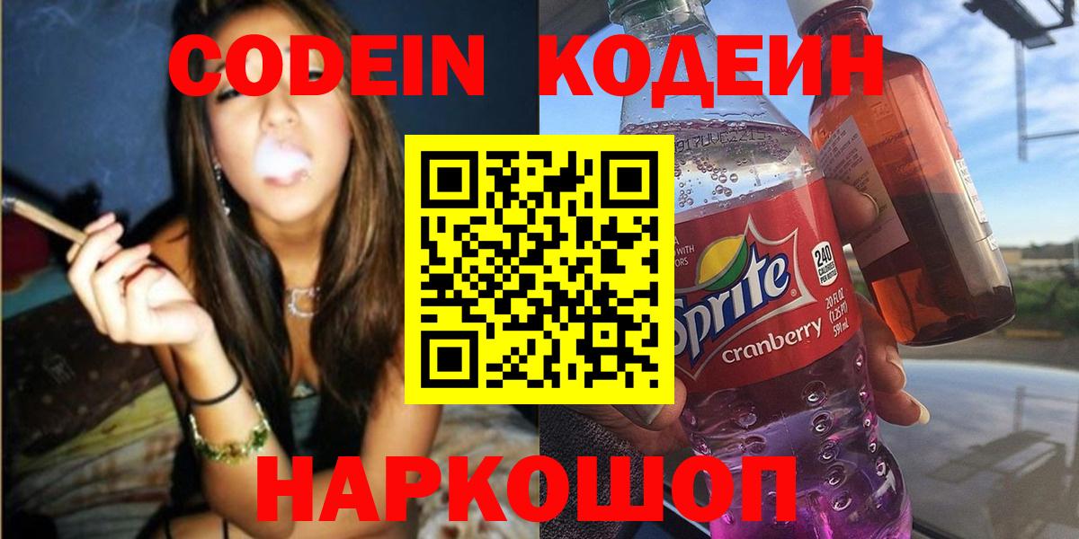 Лангепас  Кодеин напиток Lean (лин)  Кодеиновый сироп Lean напиток Lean (лин)  Вход с VPN 