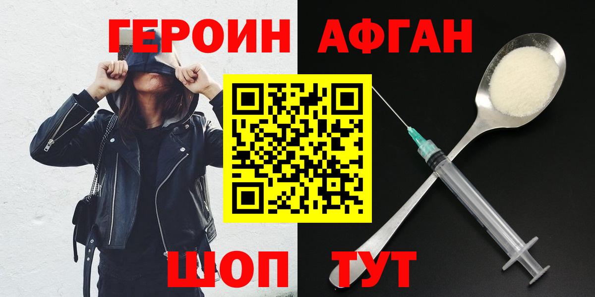 Героин Афган Лангепас