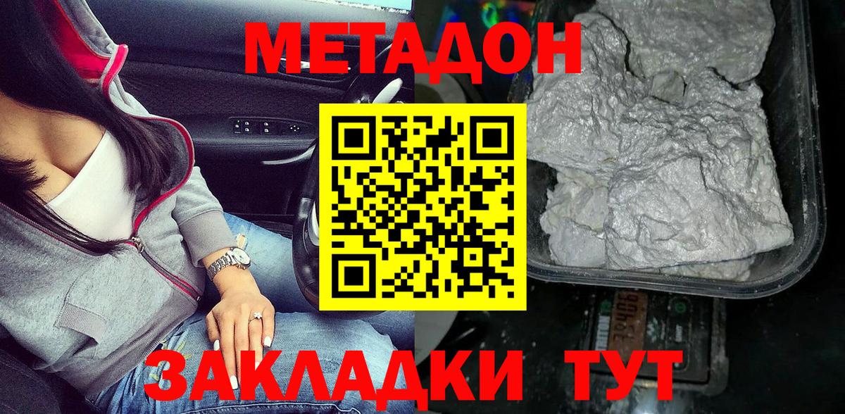 Метадон мёд Лангепас