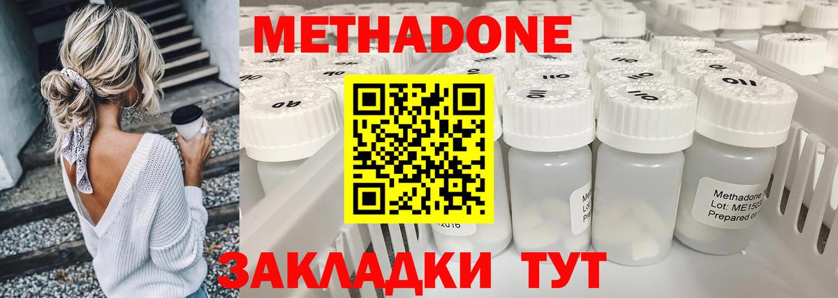 МЕТАДОН methadone  Метадон мёд  Вход с VPN  Лангепас 