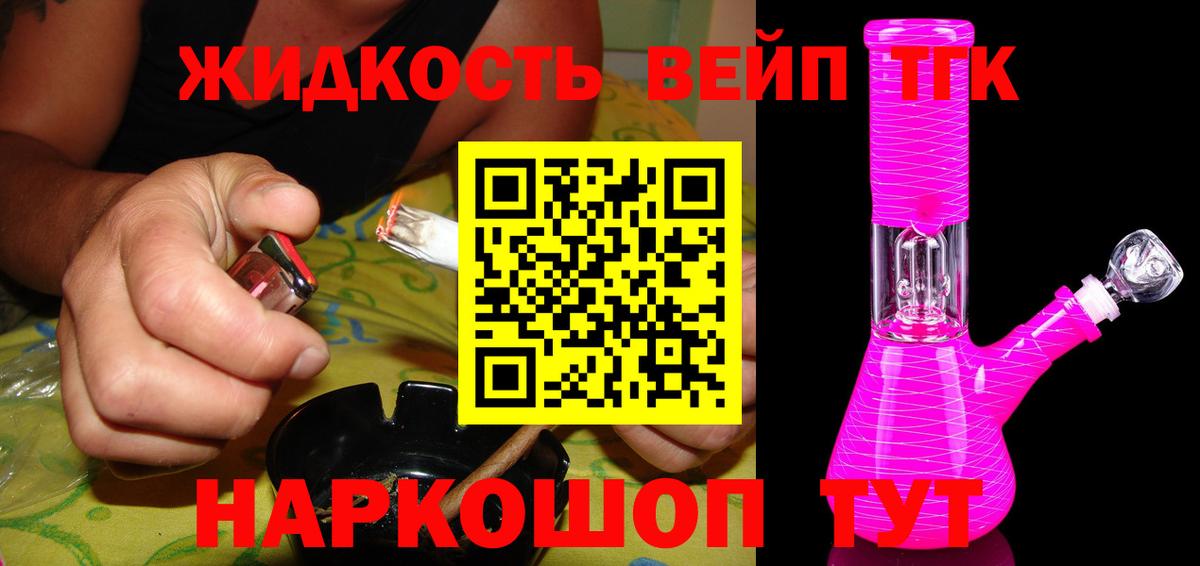 ТГК вейп с тгк Лангепас